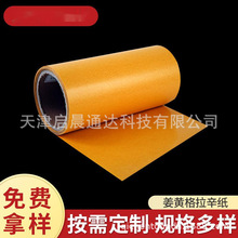 厂家直供 PET黑色双面胶带 启晨纸塑 姜黄离型纸50U厚可模切冲型