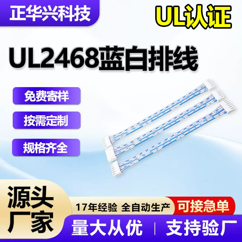 UL2468蓝白排线端子线现货现做 规格齐全 长度可定 线束免费寄样