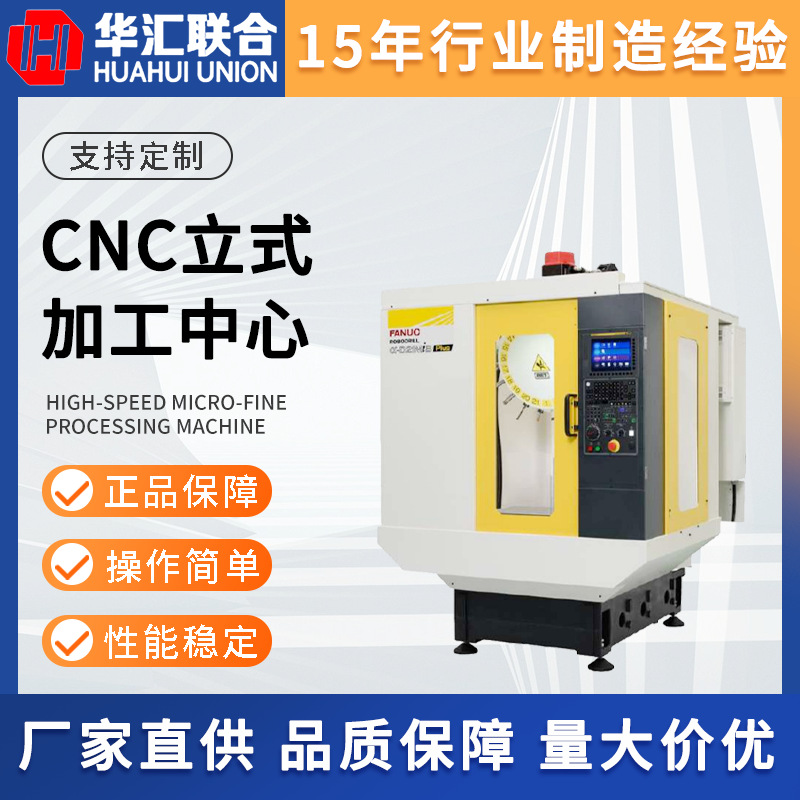 日本原装进口发那科fanuc数控加工中心CNC立式加工中心