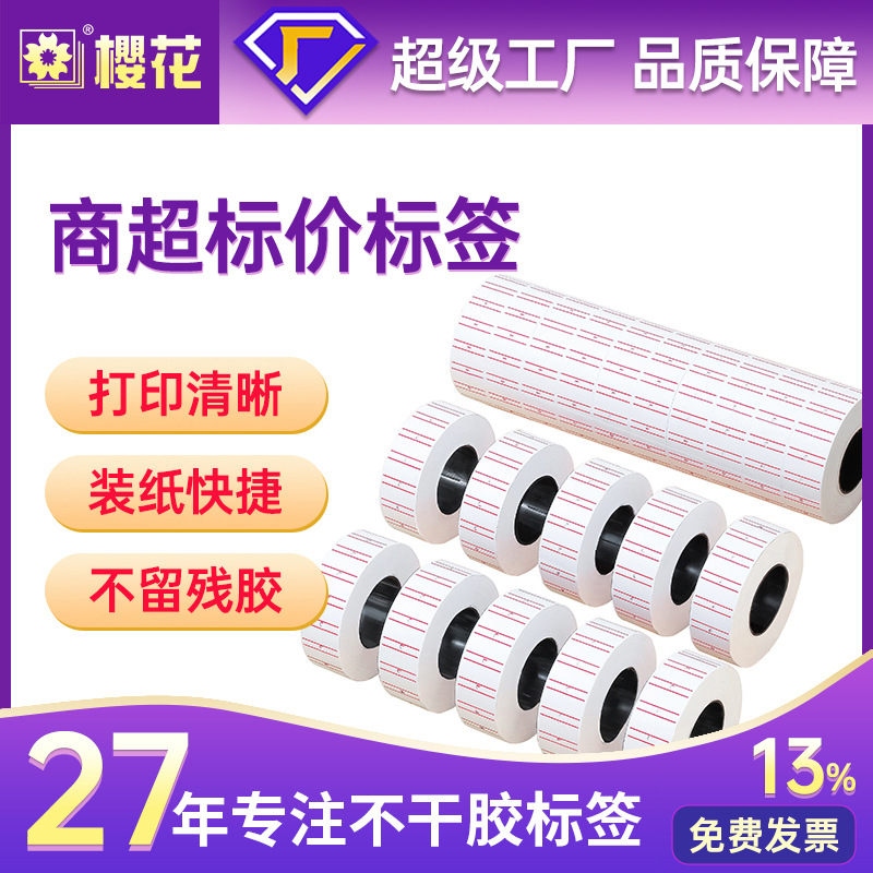 Máquina de codificación de Sakura Papel de precio Papel de etiqueta de precio de producto de supermercado Etiqueta de etiqueta de precio Papel de etiqueta de precio de supermercado Etiqueta de precio minorista