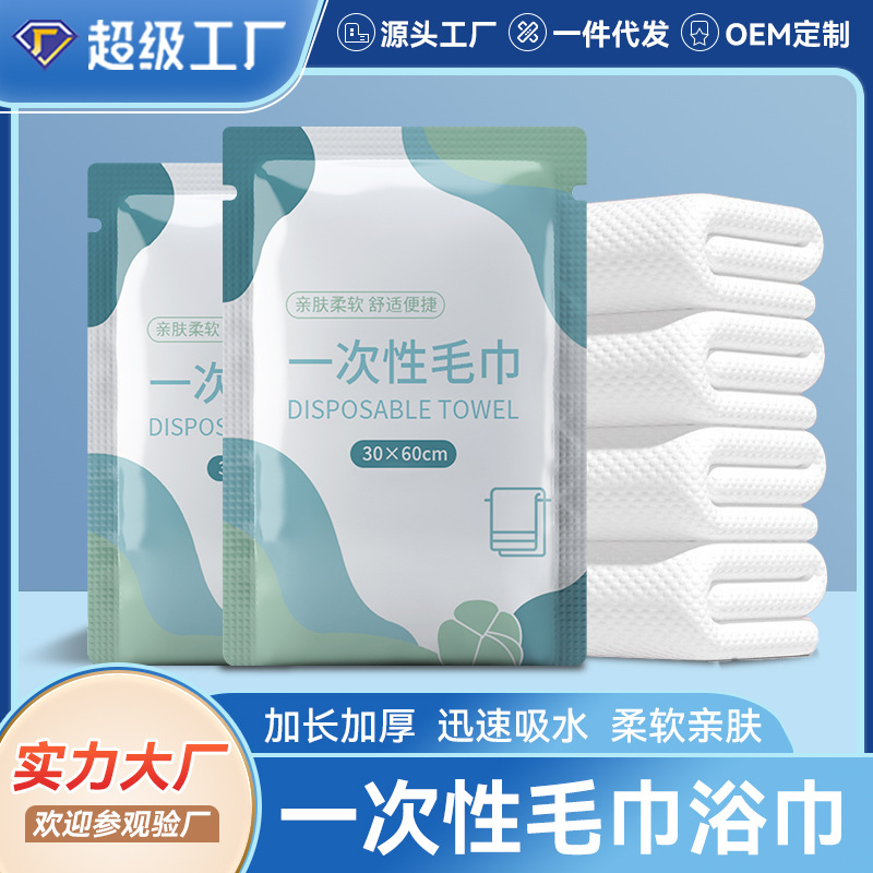 hotel Supplies travel A business travel hotel Homestay pure cotton thickening Bath towel disposable towel Bath towel suit wholesale