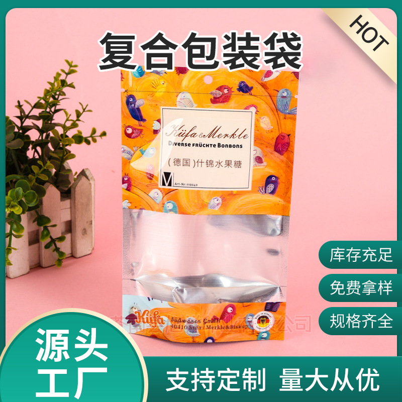 批发供应自封拉链食品包装袋 复合产品包装袋 加厚食品包装袋