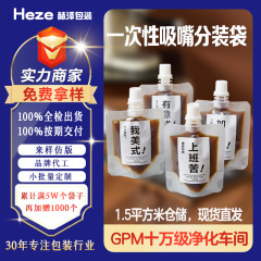 一次性饮料咖啡液分装袋啤酒豆浆吸嘴袋户外便携演唱会软水袋印刷