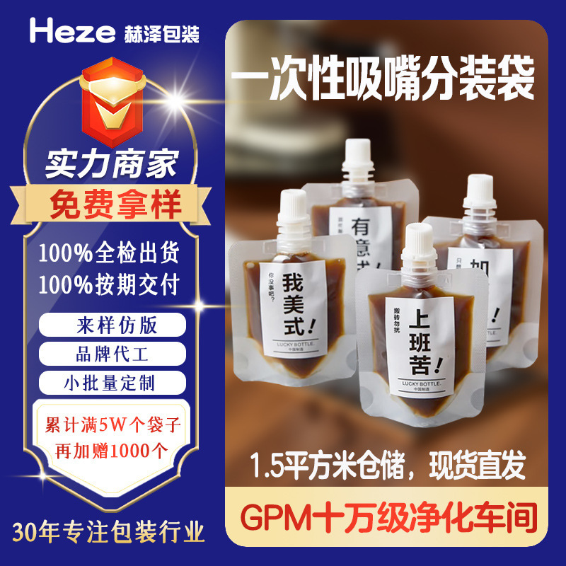 一次性饮料咖啡液分装袋啤酒豆浆吸嘴袋户外便携演唱会软水袋印刷|undefined