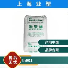 HDPE LH901 台湾聚合 纺丝级 高强度 高比重 聚乙烯原料