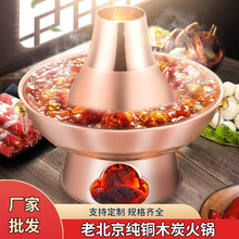 铜火锅木炭紫铜家用老式鸳鸯锅铜锅火锅木碳涮羊肉锅具厂家批发