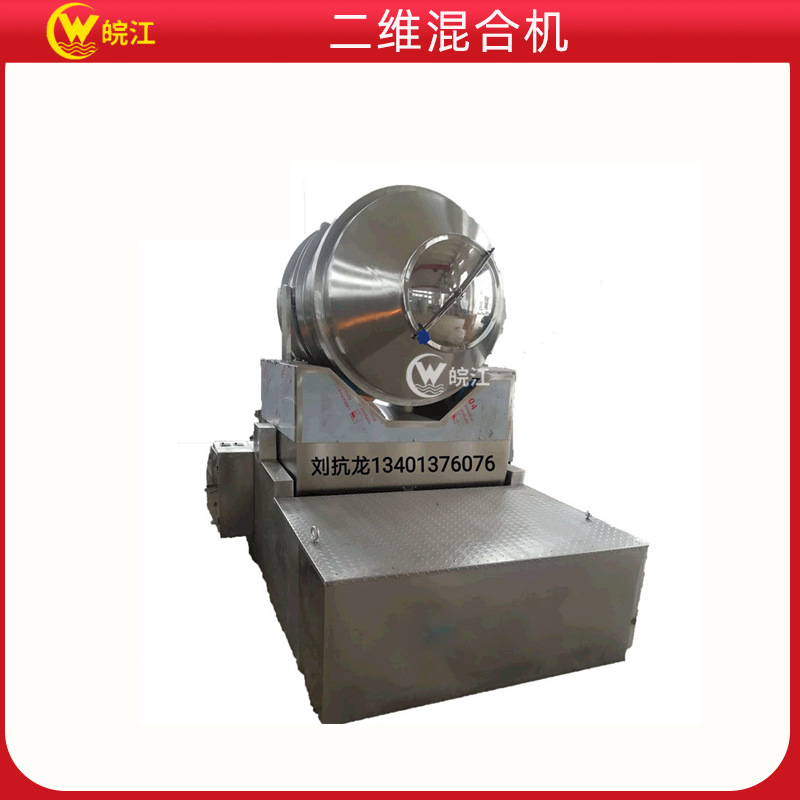 厂家销售二维混合机化工食品医药香料干粉二维运动混合机4000l