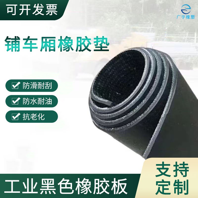 耐磨夹布胶板耐油耐腐蚀工业密封橡胶衬垫机械化工设备减震橡胶垫