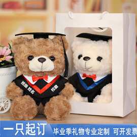 毕业小熊公仔硕士博士泰迪熊毛绒玩具学士服玩偶学生毕业季礼物