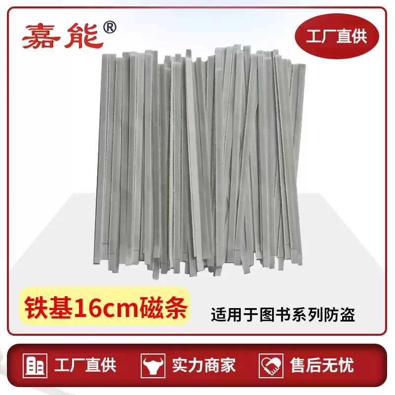 防盗磁条图书标签图书馆磁条嘉能工厂批发可充复合消铁基跨境出口