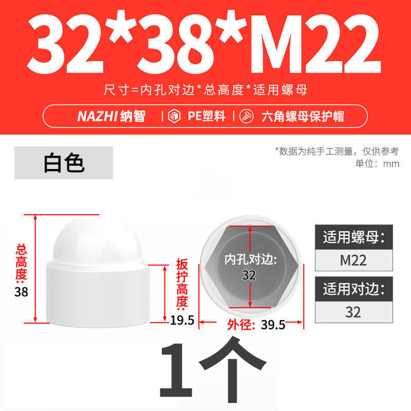 Колпачок Jinggong 32x38 M22 белый