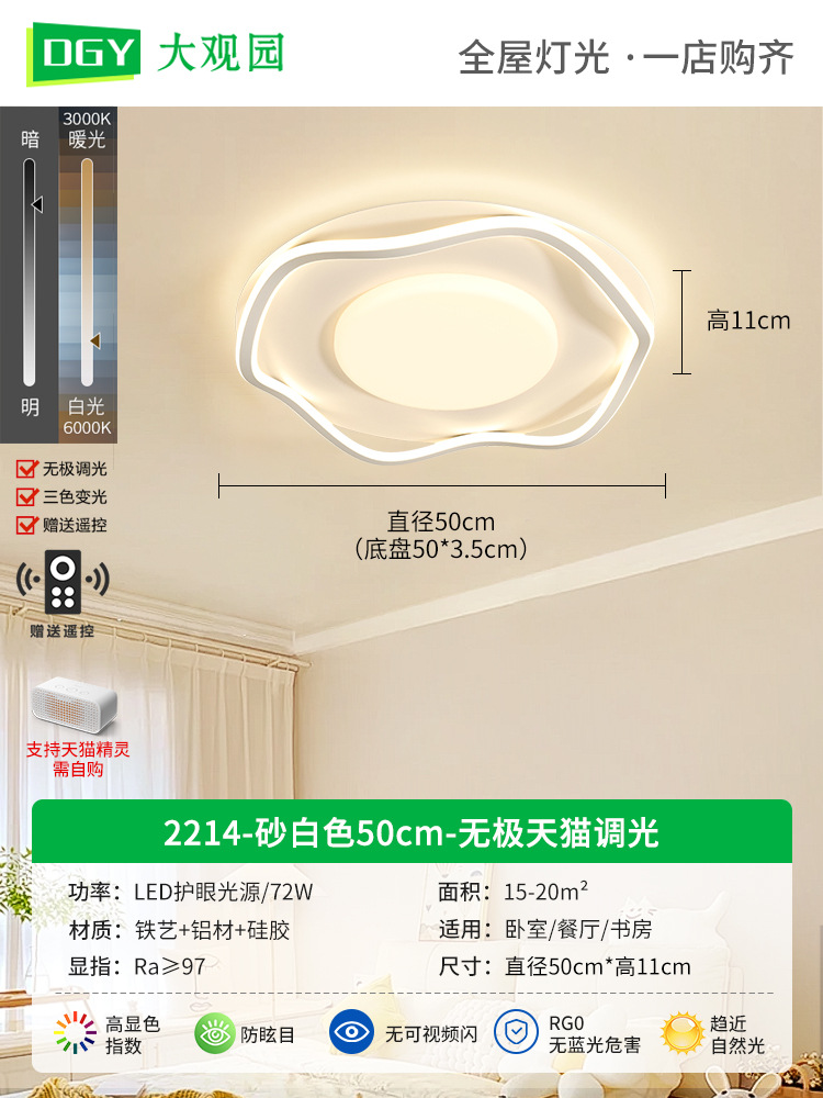 Lámpara de techo LED de espectro completo para dormitorio, protección ocular, moderna, minimalista, para dormitorio principal, estilo crema, para habitación infantil, tamaño L