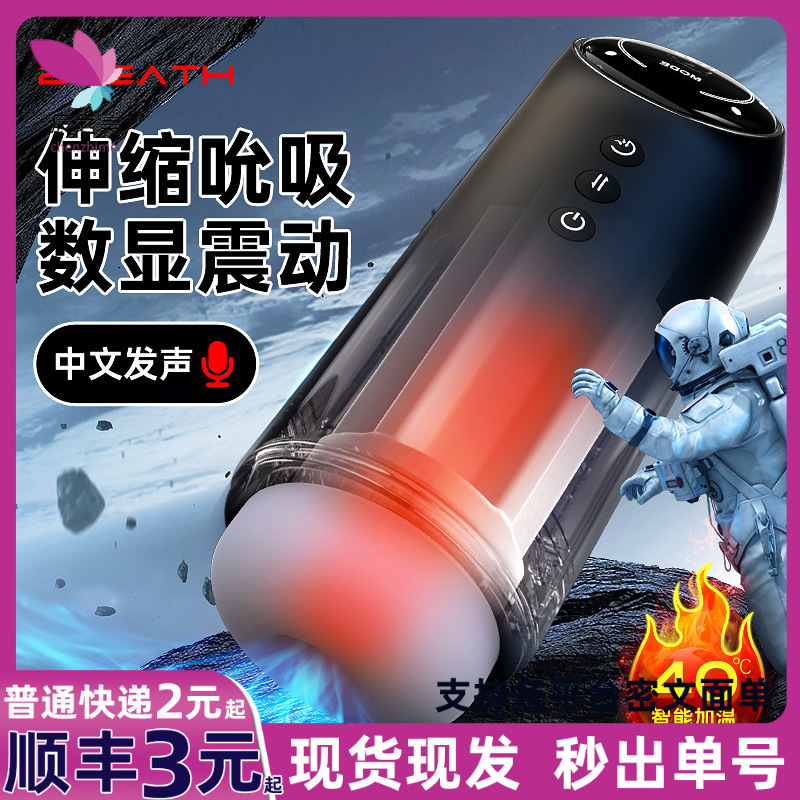 Open fire second generation aircraft Cup PRO version multi-frequency telescopic sucking heating strong shock large screen digital display men's adult toys