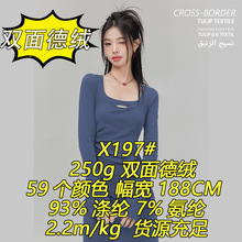 X197#250g双面德绒布钻石绒拜耳腈纶柔软亲肤跨境出口针织面料
