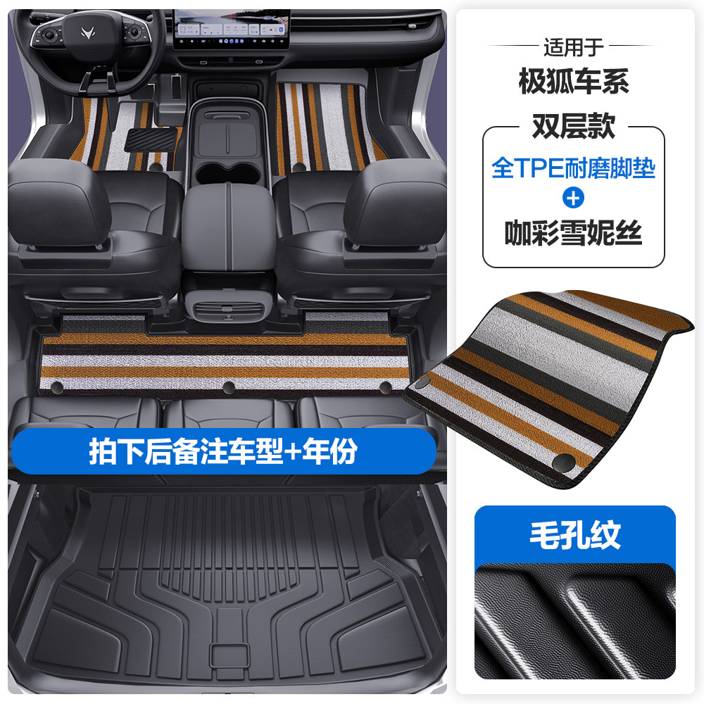 ARCFOX Alpha S S5 – Jihu Universal Foot Pad - pore-pattern-tpe-edge-wrapped-floor-mats-coffee-color-xuenisi-tpe-trunk-mat-please-leave-a-message-or-note-the-car-model-year-when-placing-an-order