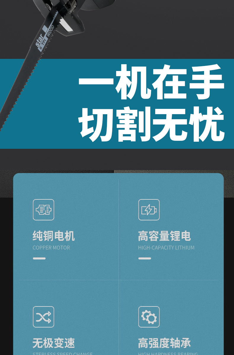 多艺-马刀锯-详情-2023.11_02.jpg