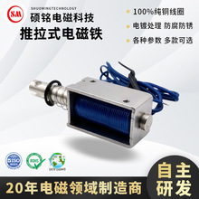 东莞硕铭电磁SM0730广东自动门大行程直流推拉电磁铁螺线管