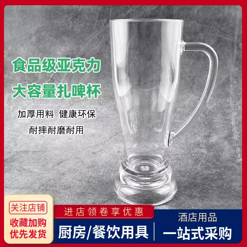 亚克力塑料扎啤杯商用酒吧KTV大容量啤酒杯餐厅带把饮料水杯扎壶