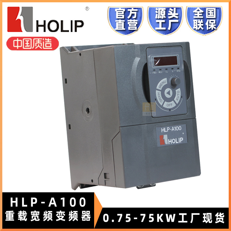 HOLIP海利普变频器HLP-A100矢量重载宽频0.75KW-75KW单相三相风机