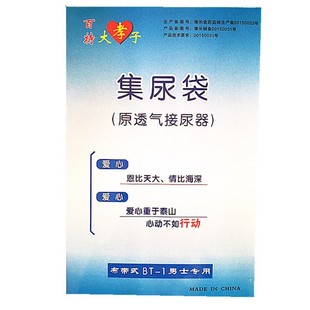 Baxter Daxiaozi BT-1 Urine Bag Bed Breathable Ureterer Men's Normal Urinal Urine
