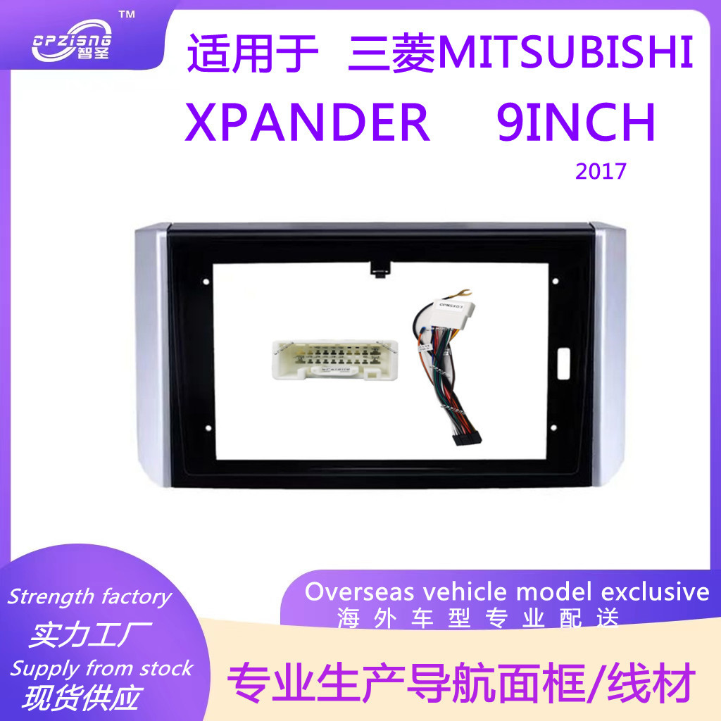 改装DVD导航面框面板百变套框适用三菱MITSUBISHI XPANDER 2017