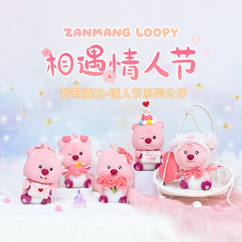 友游正版loopy玩偶情人节系列毛绒公仔小海狸露比周边节日礼物女