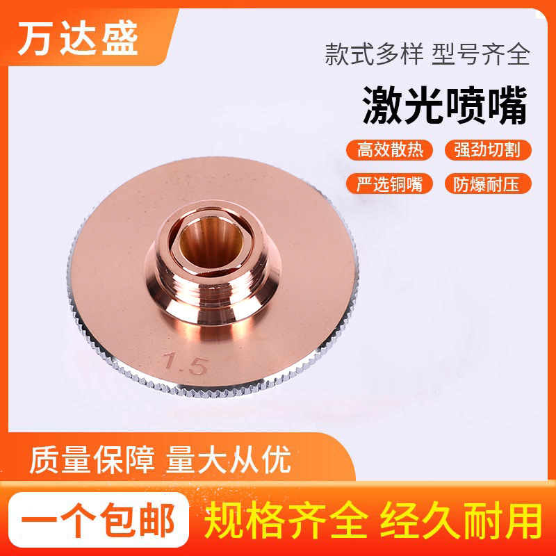 厂家批发光纤激光喷嘴1.5H15单双层割咀镀铬高速激光切割专用