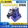 先导式电磁卸荷阀DAW10B/20B/30A/DA10-1-30B/CW220/315G24NZ5L