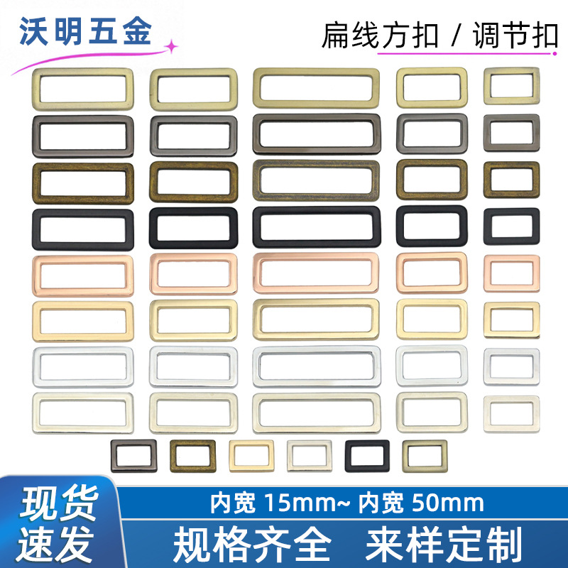 方扣箱包五金配件服装金属辅料锌合金扁线口字扣卡扣压铸包带扣