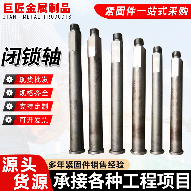 厂家直供定制闭锁轴农机人防门配件闭锁轴金属销轴方孔手柄头外手