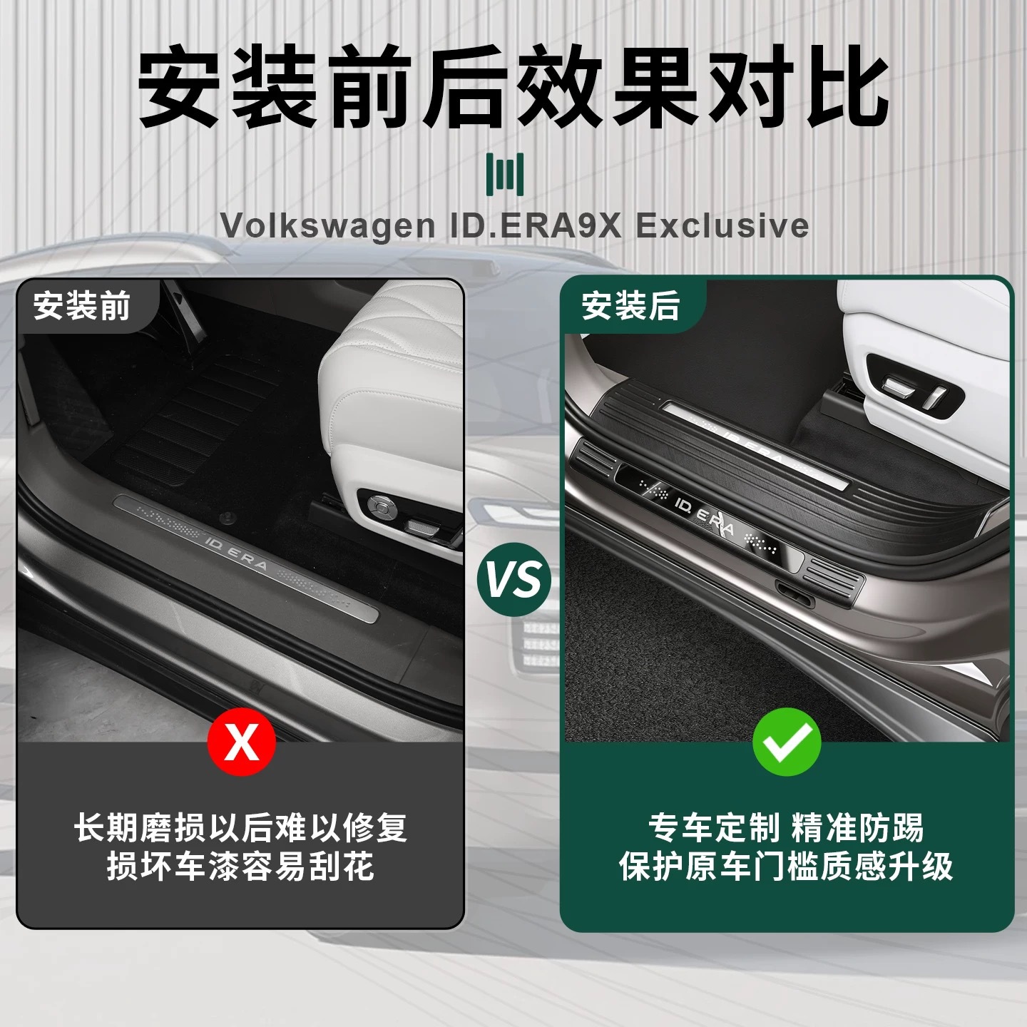 Suitable for Volkswagen IDERA9X door welcome pedal protection plate, side step stainless steel anti-scratch non-destructive modification accessories