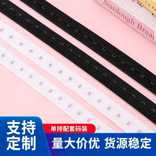 单排码装配套搭扣文胸布钩内衣辅料现货连码不锈钢后背雌雄公母扣