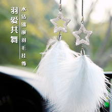羽毛镶钻车载挂件女神女生汽车后视镜车挂