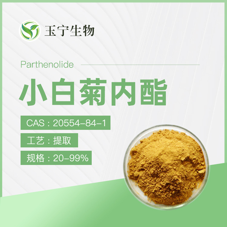 小白菊内酯 0.3%-3%  98%