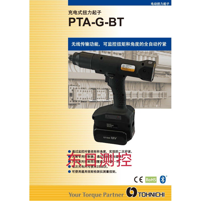 日本东日TOHNICHI充电式扭力起子PTA5N-G-BT  PTA10N-G-BT 螺丝刀