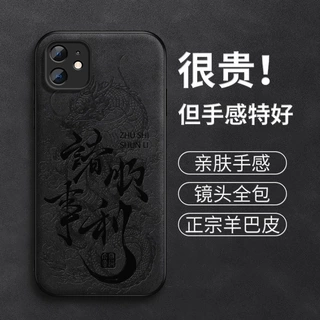 诸事顺利适用iphone苹果12手机壳12promax新款黑男羊巴皮12min