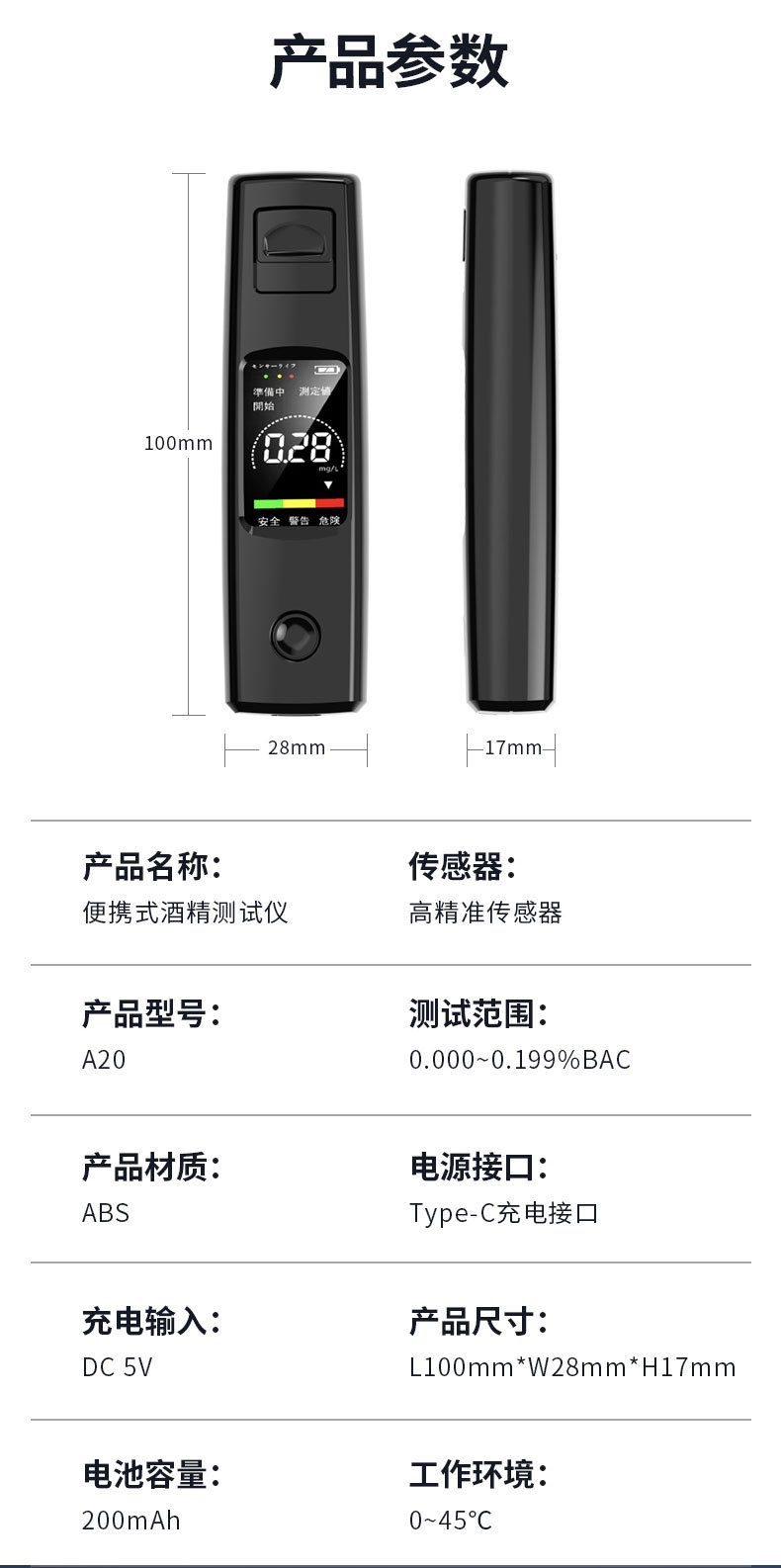 酒精测试仪-详情-4-7_10.jpg