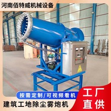 大型全自动降尘喷雾炮厂家定制工地用除尘雾炮机园林喷洒喷雾机