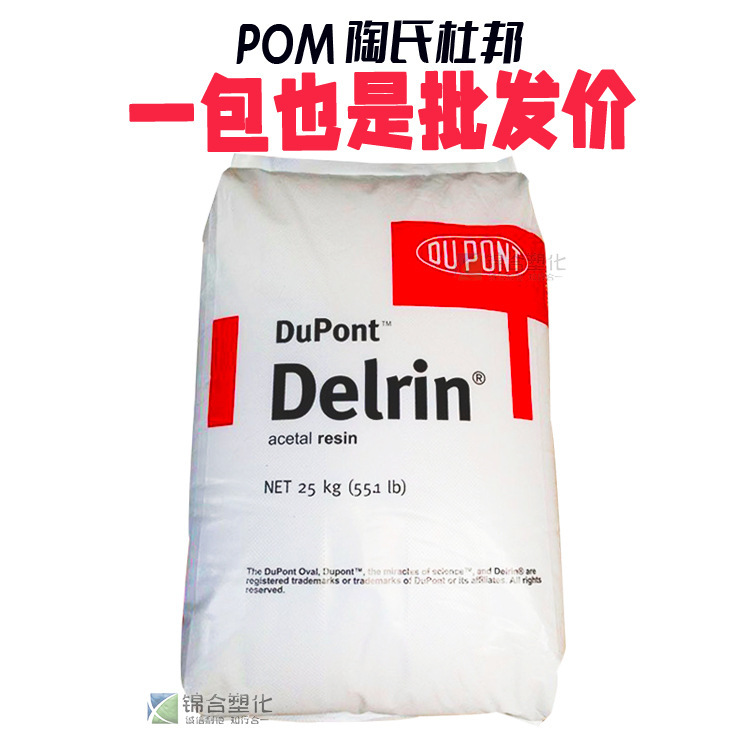 POM美国杜邦 FG100AL NC010聚甲醛FG500AL NC010 高粘度 耐磨