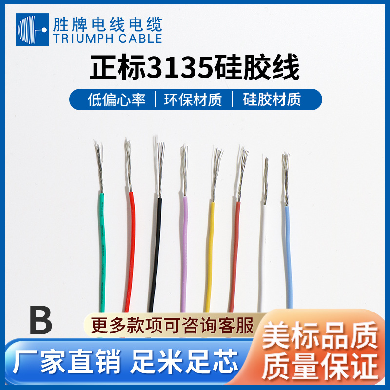 美标UL3135耐高温特软硅胶线2-26AWG航模新能源锂电池常规3135