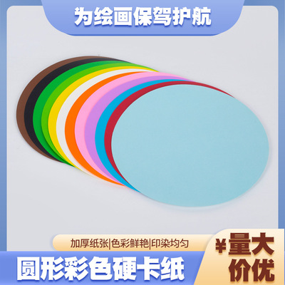 昕创意 (Оптовые продажи), круглый двусторонний художественный картон, DIY