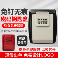 批發免安裝密碼鑰匙盒裝修貓眼密碼鎖盒民宿儲物箱免釘裝門口防盜