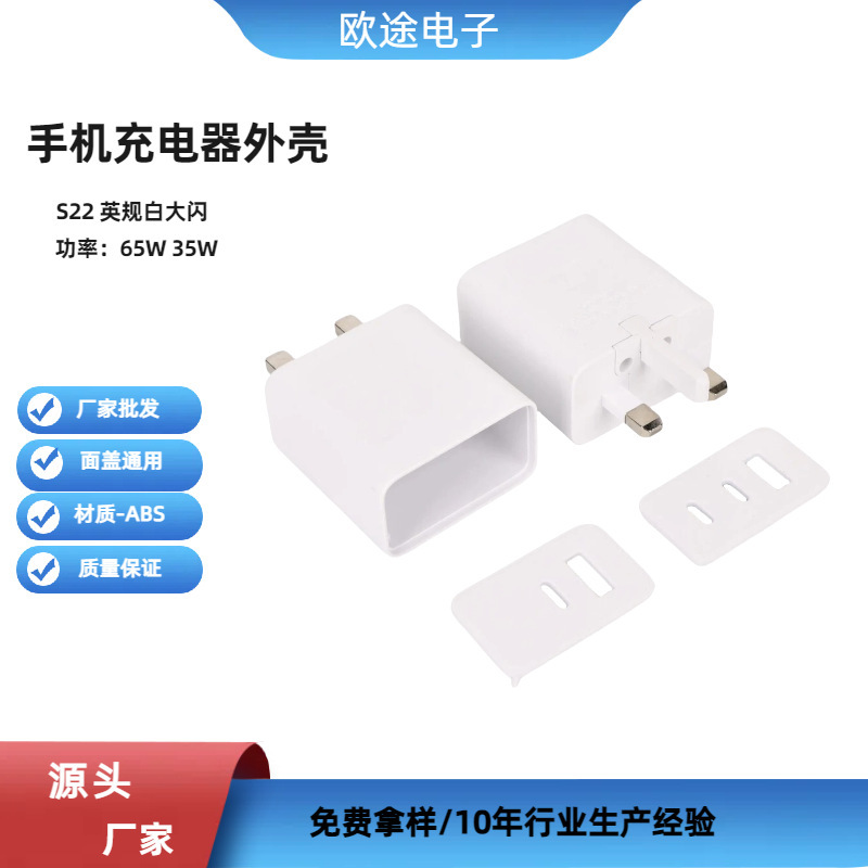 Factory Direct Supply S22 British Standard White Large Flash Abs Mobile Phone Charger Shell A+Ca+Cc Port Fast Charging Plastic Shell