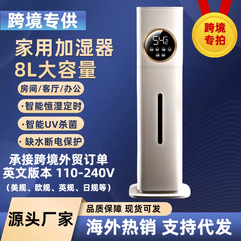 跨境专供8L家用加湿器落地式大容量上抽水超声波UV净化空气雾化器
