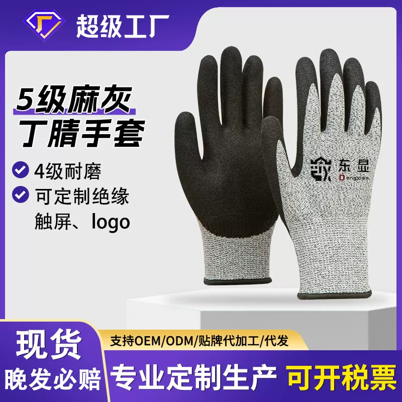 丁腈手套5级麻灰防切割劳保手套耐磨防割干活手套定制批发跨境