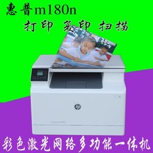 HP惠普M180n/M181fw打印机一体机惠普HP178nw彩色激光网络一体机