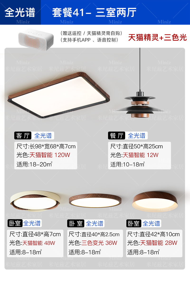 패키지【41】침실 3개와 거실 2개 - Tmall Elf