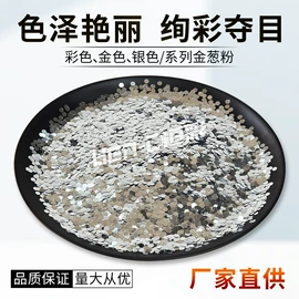 金葱粉;荧光颜料;其他颜料