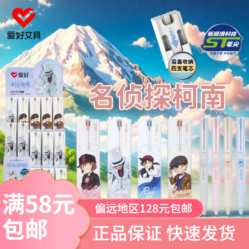 Hobby Detective Conan Co-Branded Gp2862 Press Gel Pen St Tip Frame with High Appearance + 4 Refills Wholesale