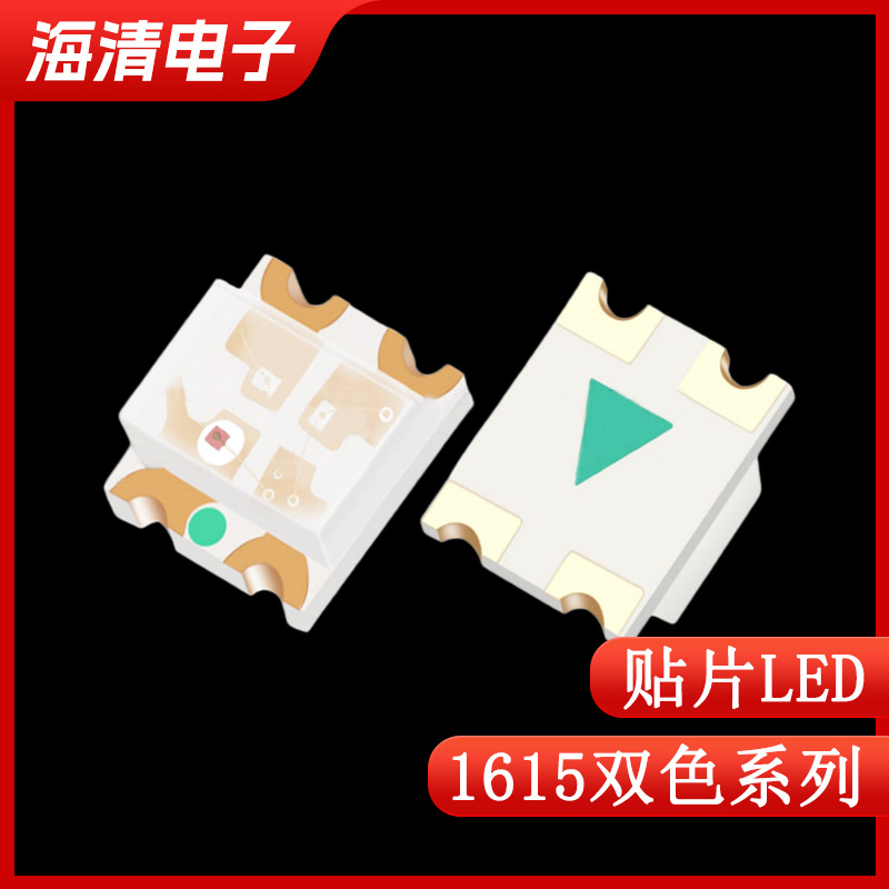 0603双色红蓝红绿蓝绿光led指示灯 1615贴片led灯珠发光二极管